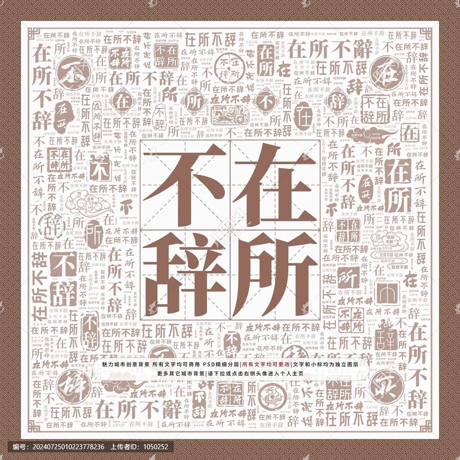 在所不辭