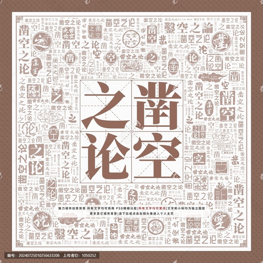 鑿空之論