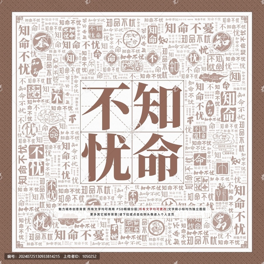 知命不憂