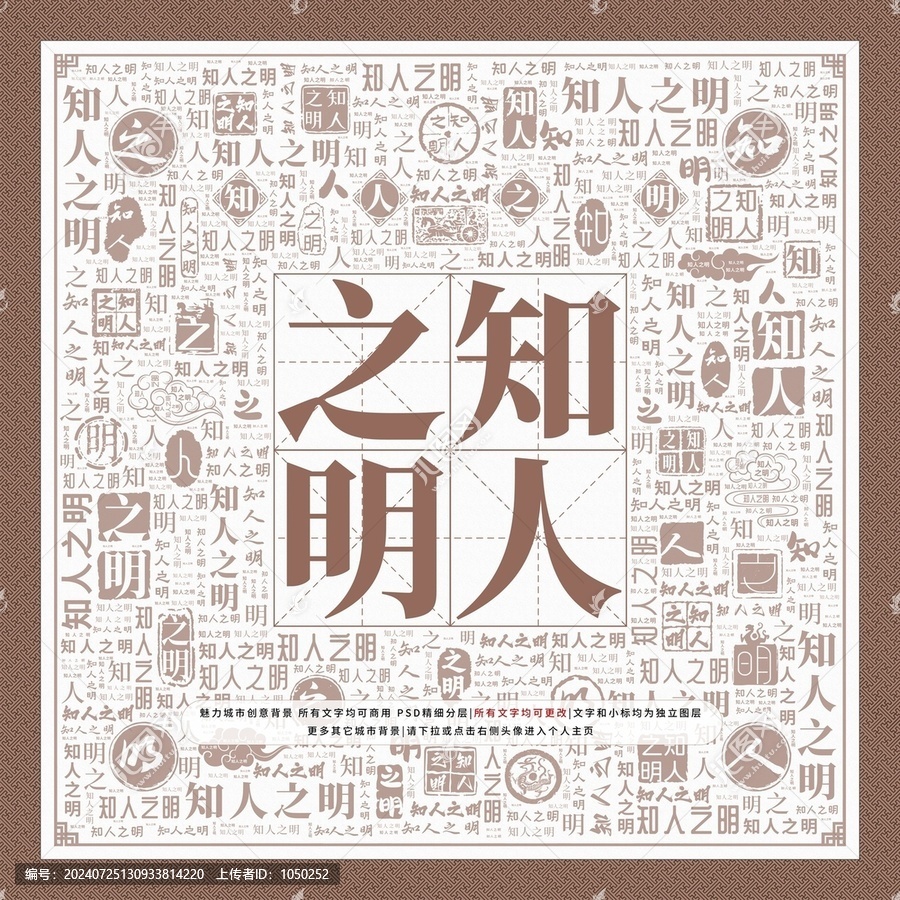 知人之明