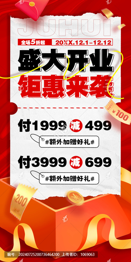 盛大開業(yè)海報(bào)