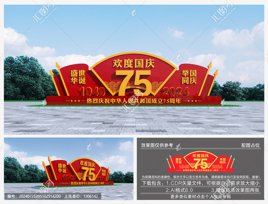 國慶雕塑