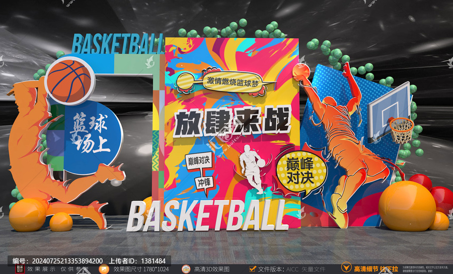 籃球美陳拍照