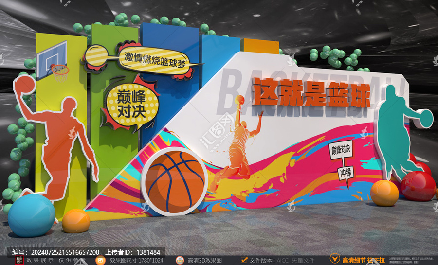 籃球美陳拍照