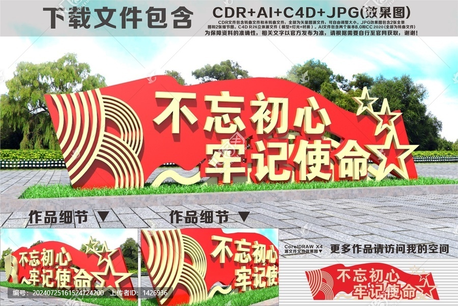 不忘初心牢記使命雕塑