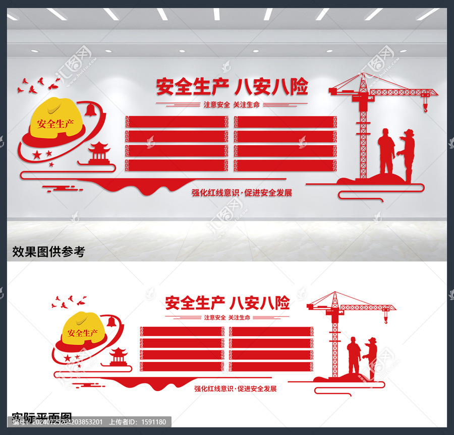 安全生產(chǎn)八安八險(xiǎn)文化墻設(shè)計(jì)