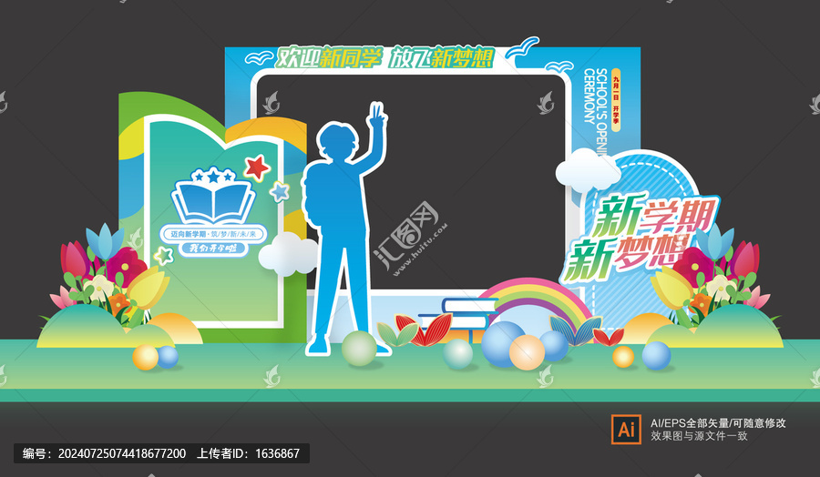 開學(xué)美陳拍照框