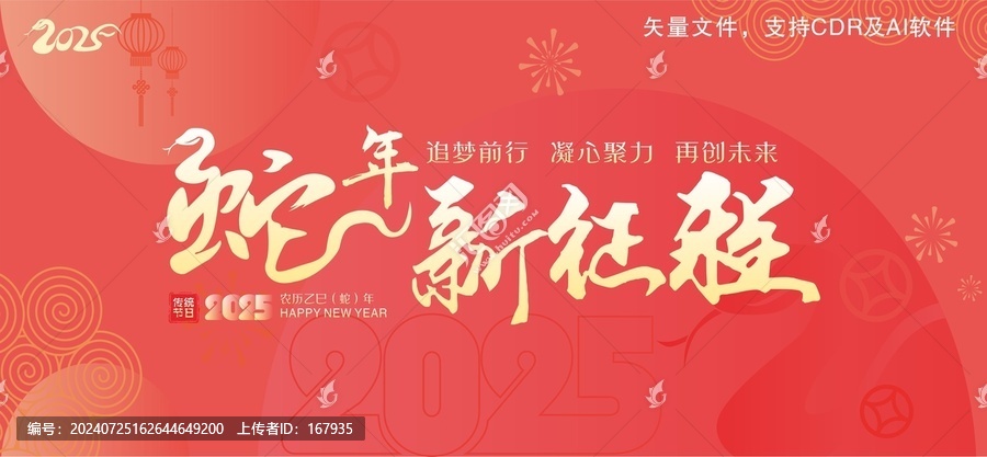 蛇年新征程