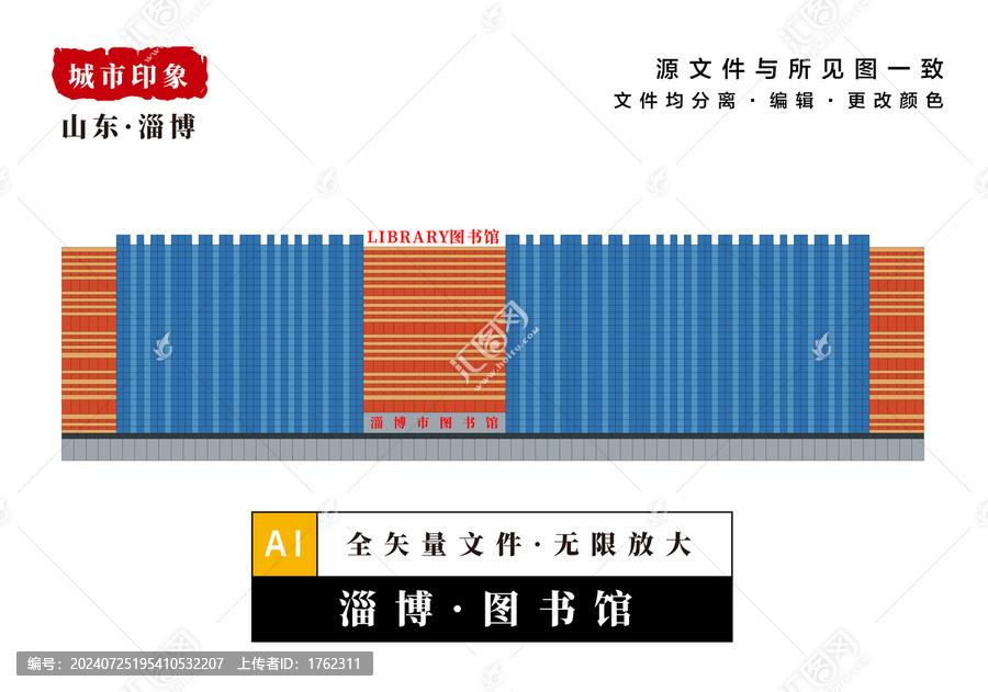 淄博圖書館