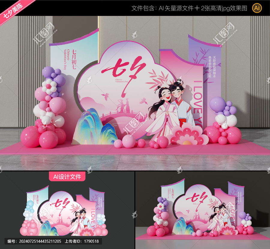 七夕美陳布置