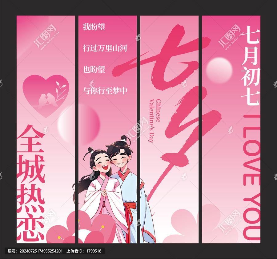 七夕吊旗