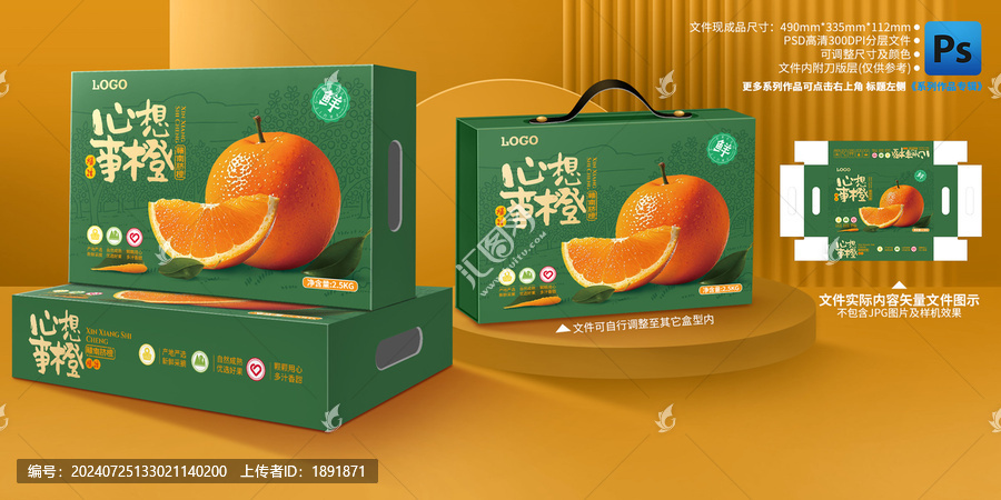 橙子包裝