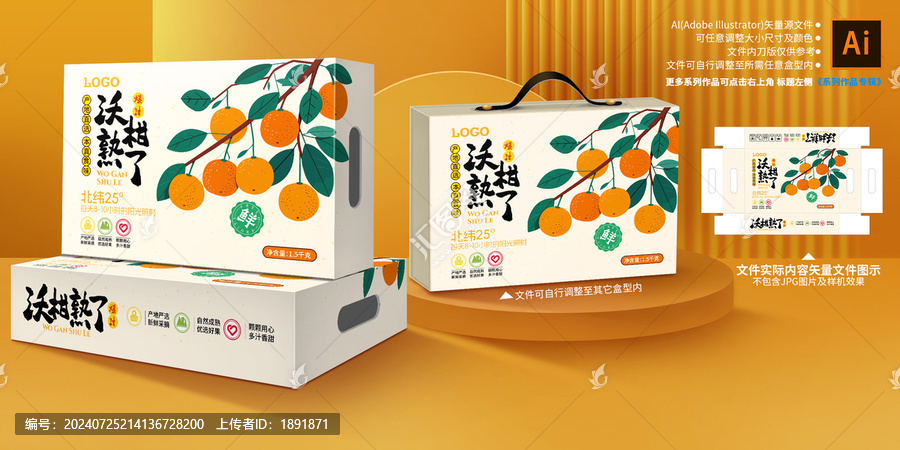 沃柑包裝