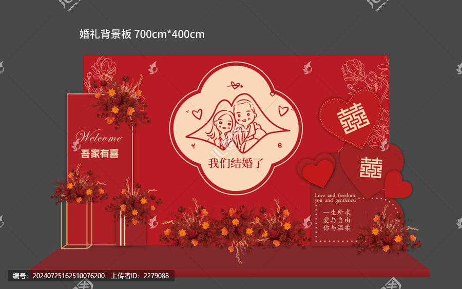 婚禮打卡墻