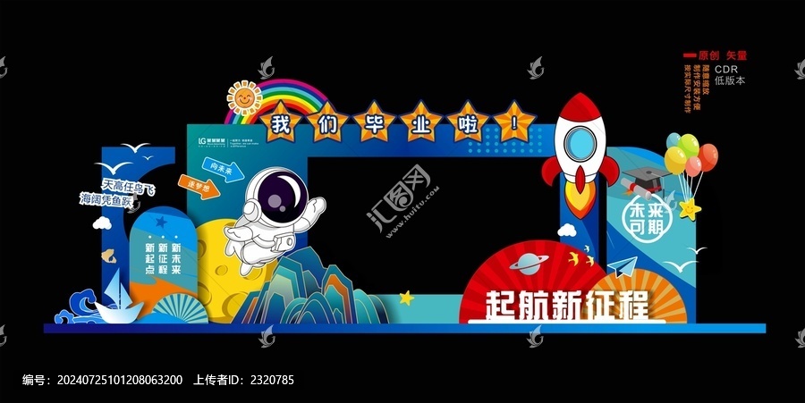 畢業(yè)拍照框