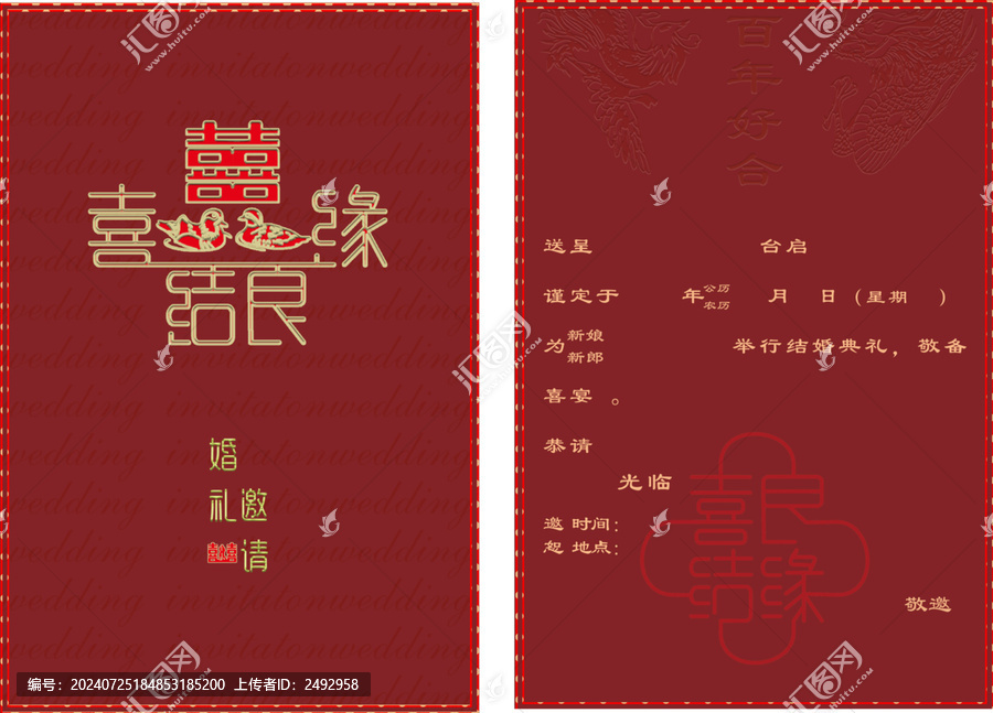 婚禮請柬婚慶邀請函