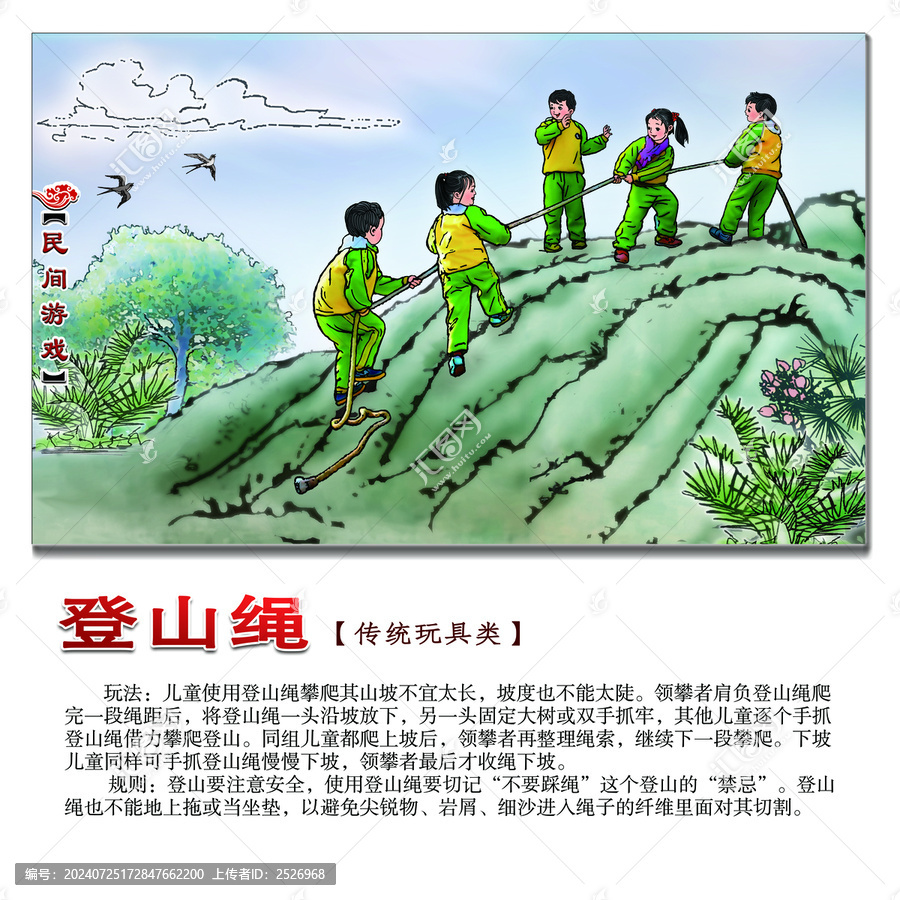 民間游戲登山繩方形圖