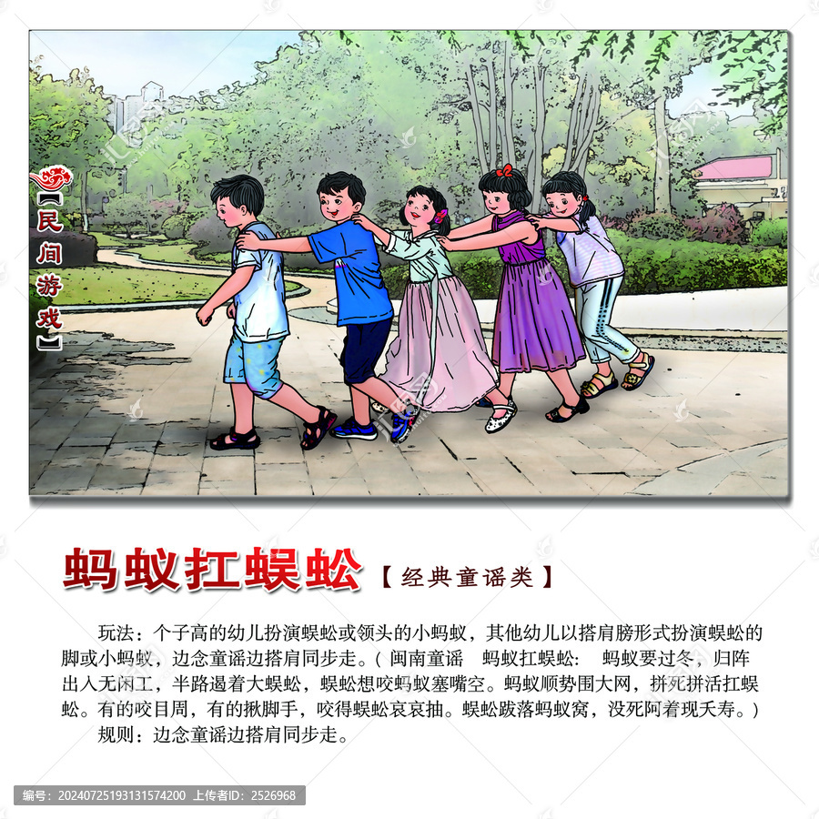 民間游戲螞蟻扛蜈蚣方形圖