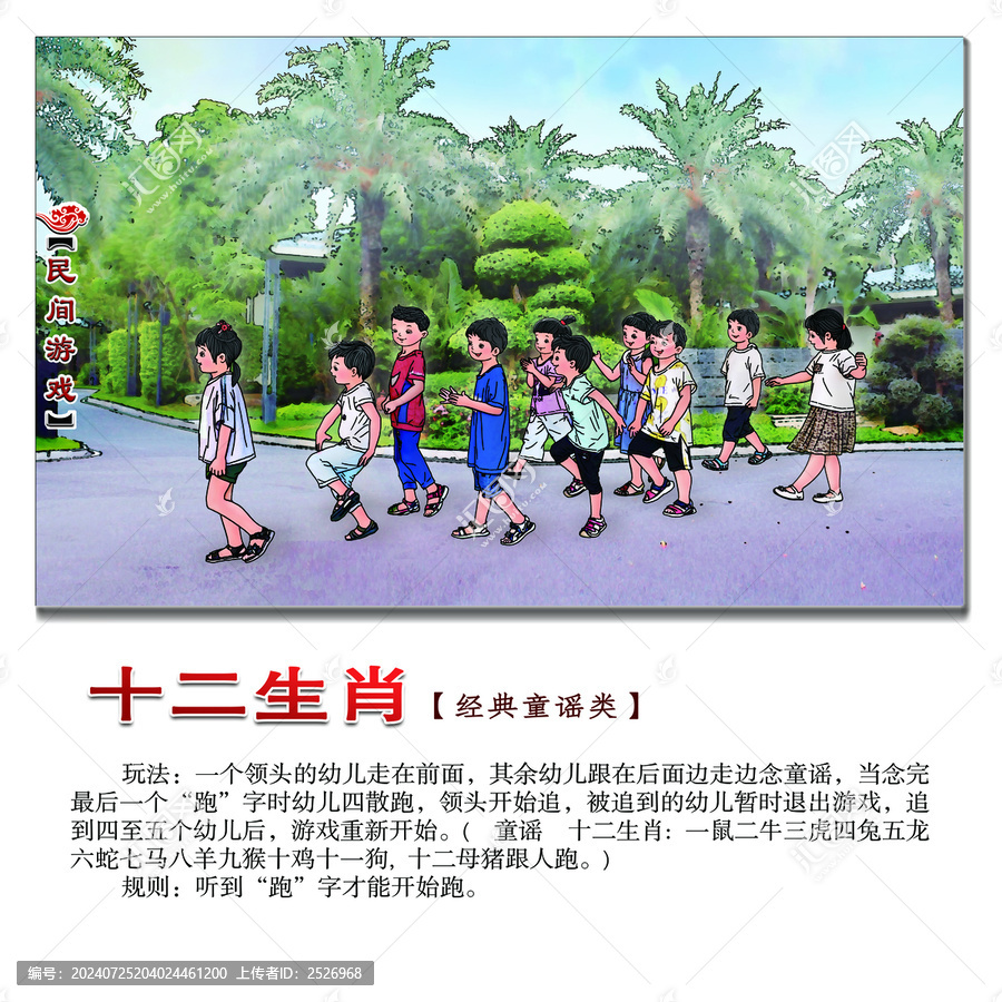 民間游戲十二生肖方形圖