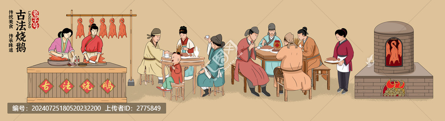 古法燒鵝
