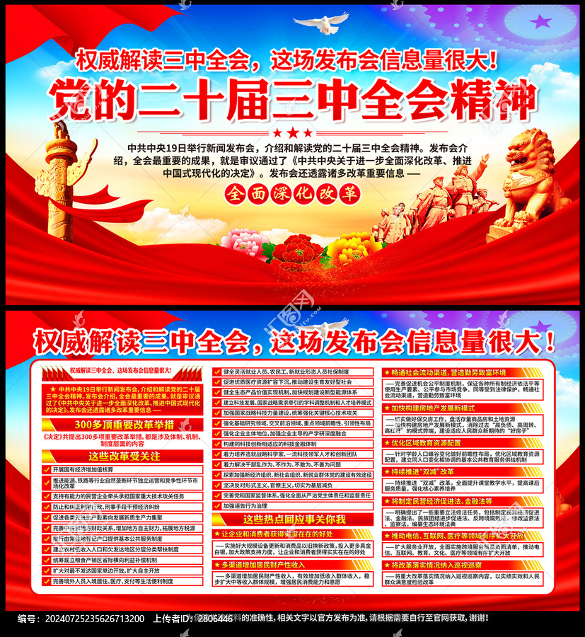 二十屆三中全會(huì)