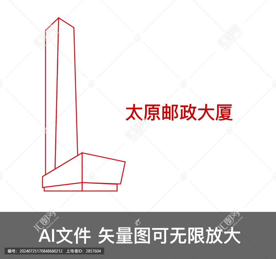 太原郵政大廈