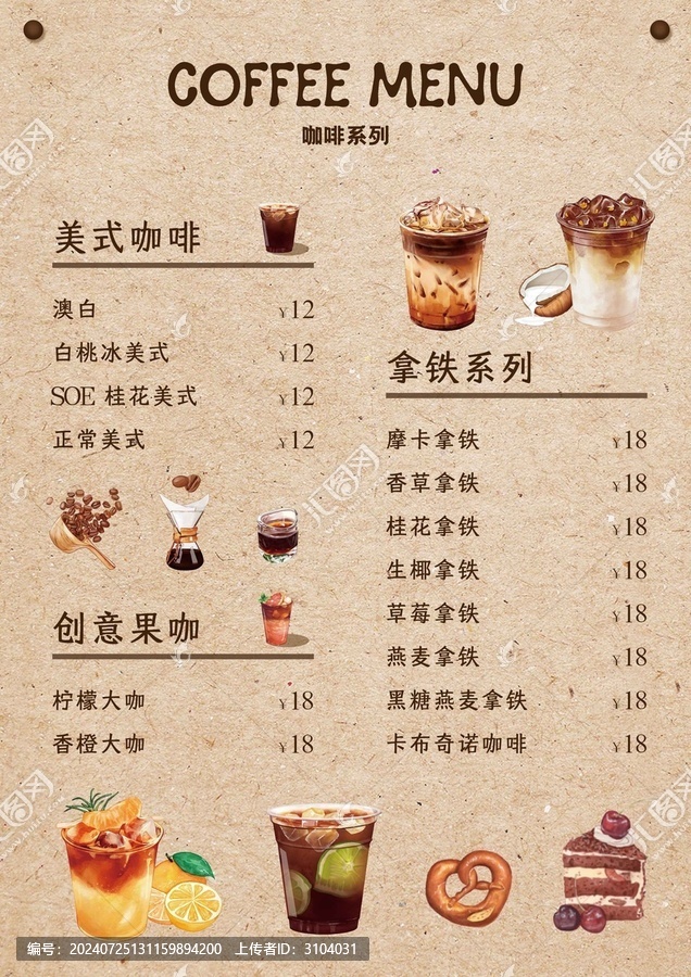 咖啡菜單