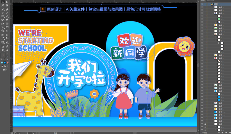 幼兒園開學美陳
