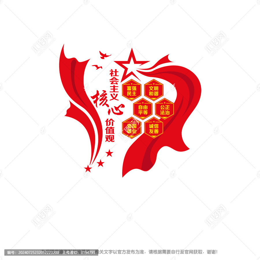 社會(huì)主義核心價(jià)值觀