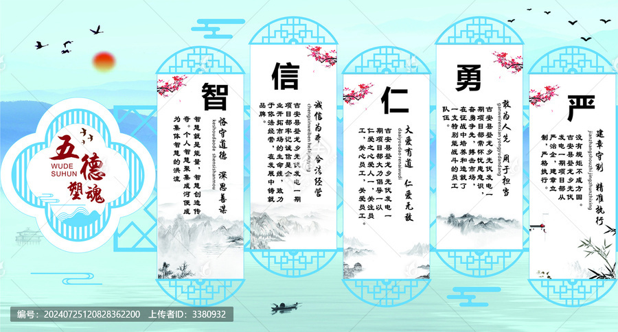 五德