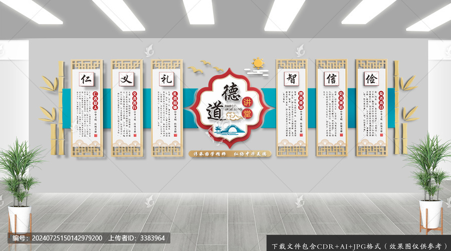 道德講堂文化墻