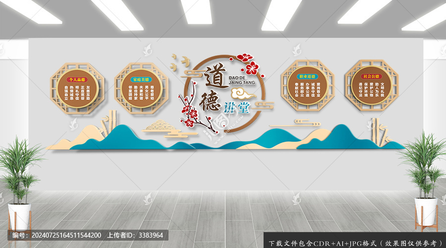 道德講堂