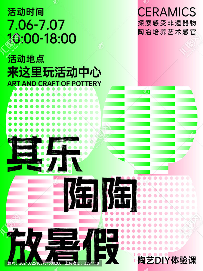 暑期陶藝DIY活動海報