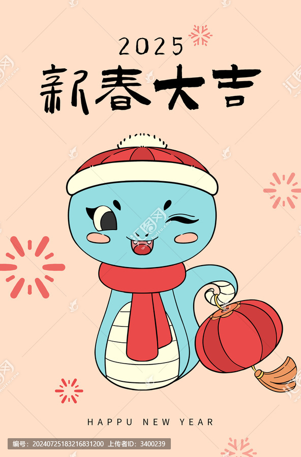 蛇年新春大吉海報
