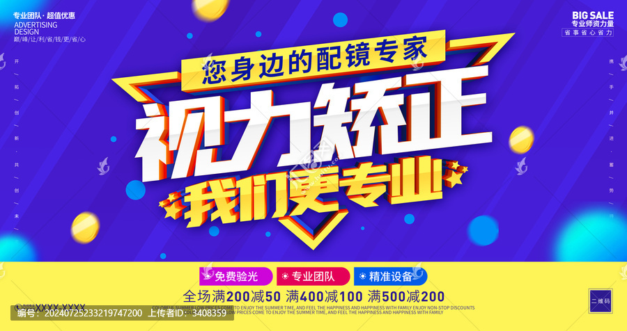 視力矯正
