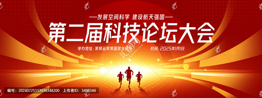 紅色展板高峰會議論壇