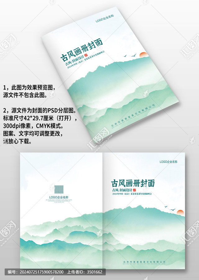 綠色中國風古風水墨畫冊封面設(shè)計