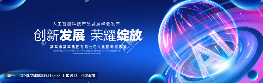 AI智能科技大會