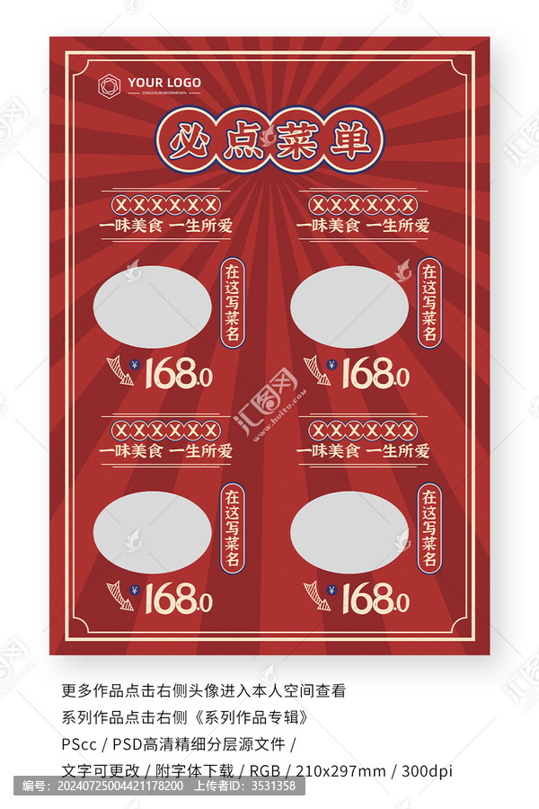 熱賣菜品海報(bào)