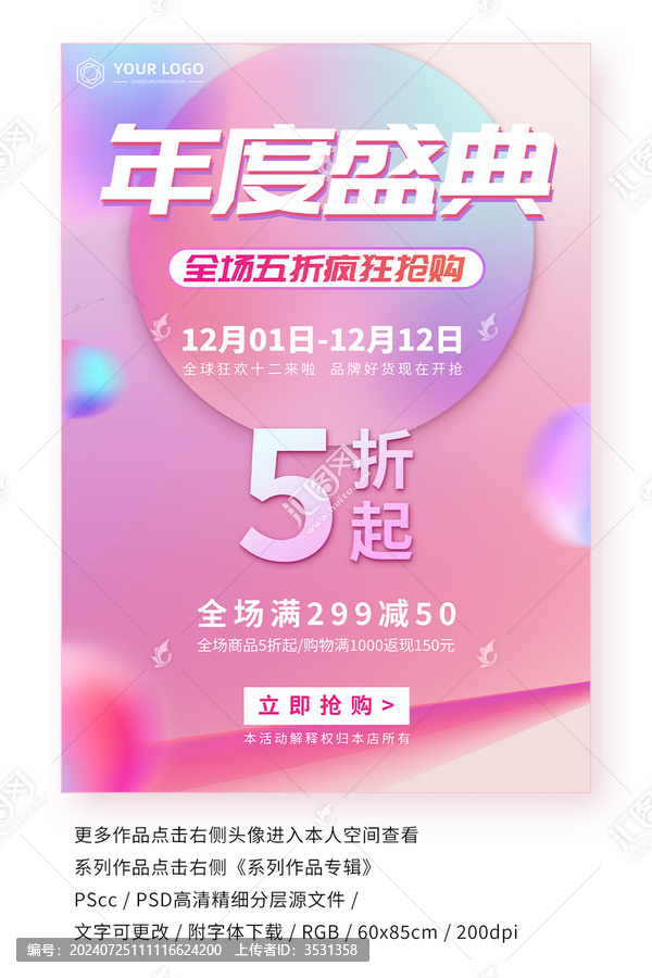 雙十二年度盛典