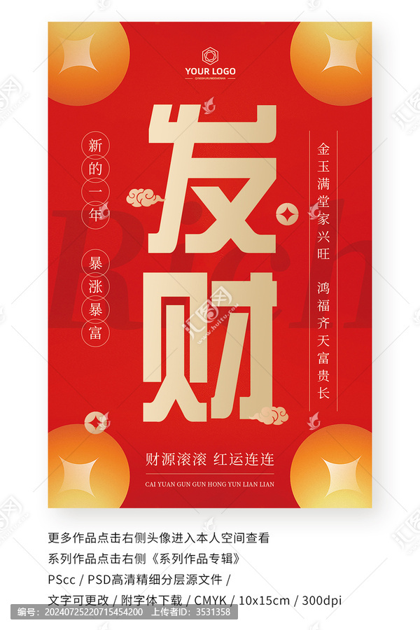 財源滾滾