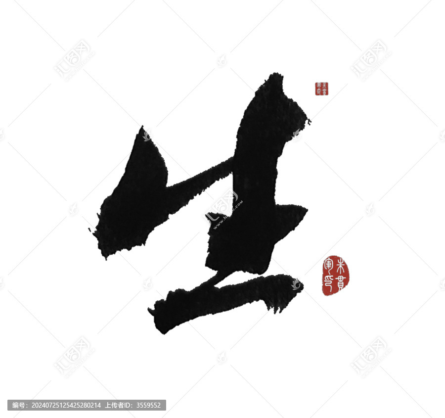 生