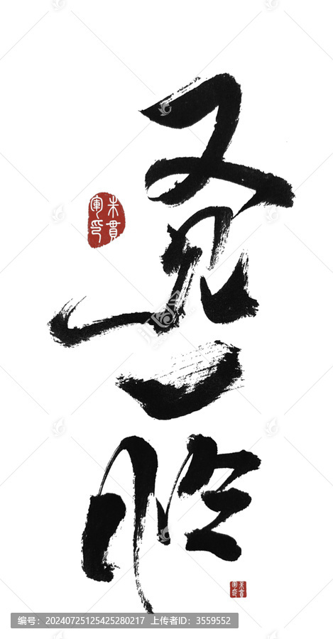 又見一憐