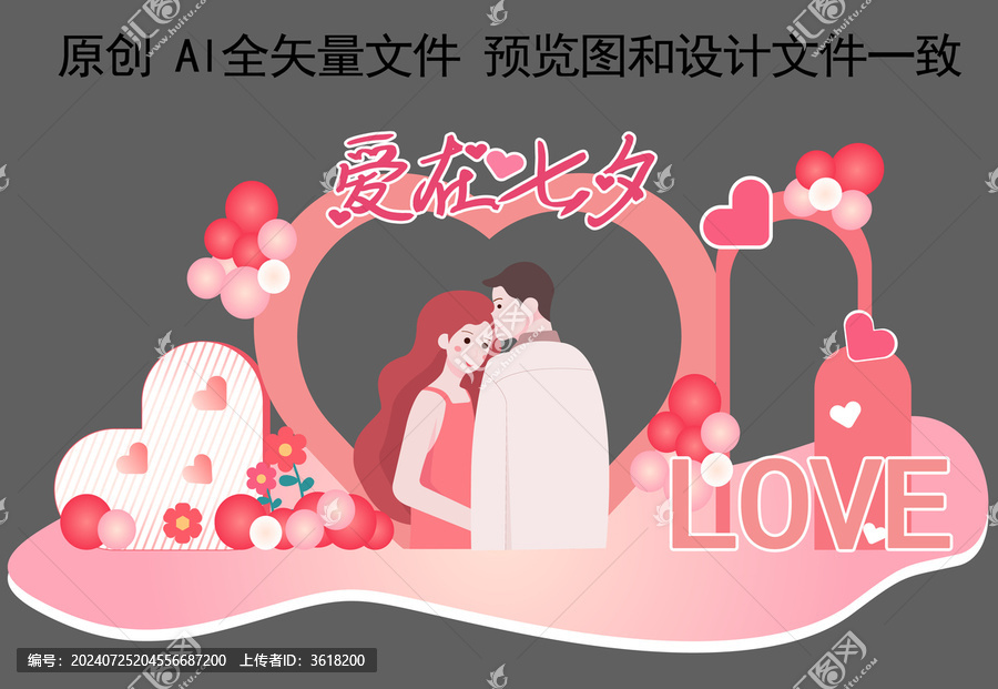 七夕美陳布置展板