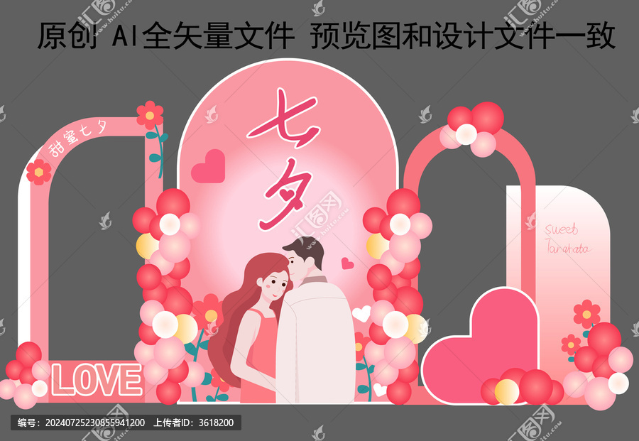七夕美陳布置展板