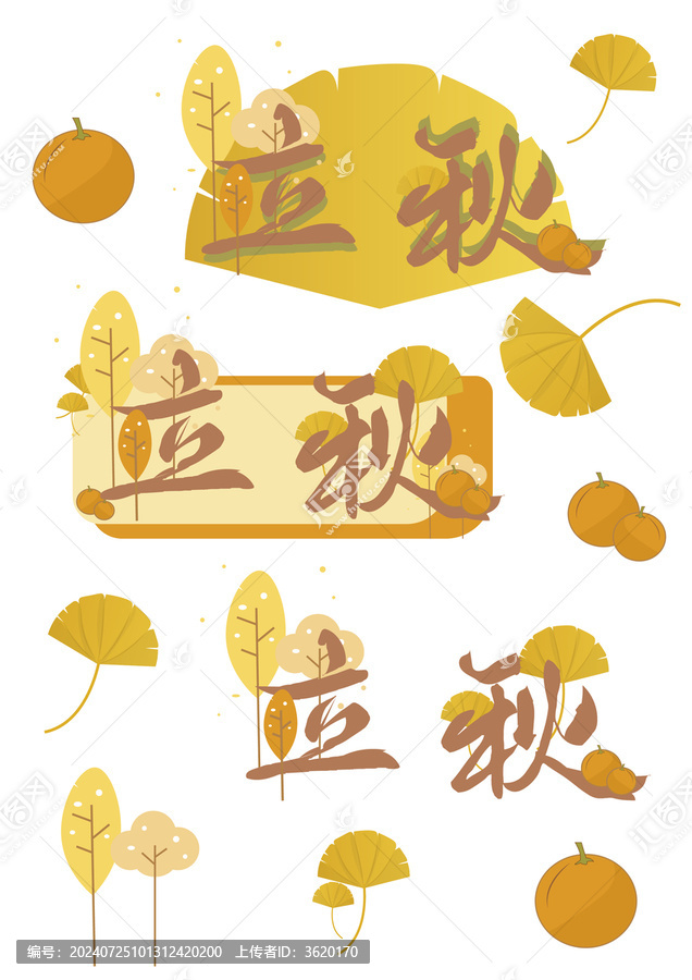 立秋秋天秋季標(biāo)題元素素材矢量