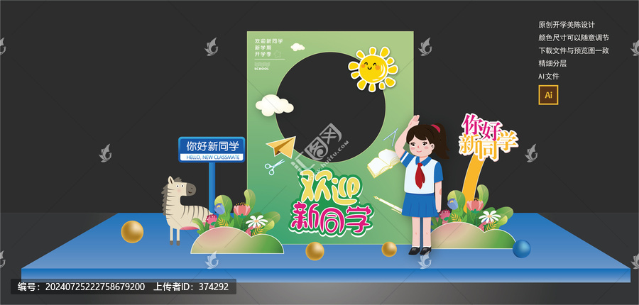 開(kāi)學(xué)拍照框