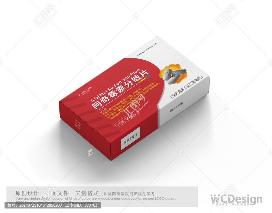 藥盒包裝設(shè)計(jì)