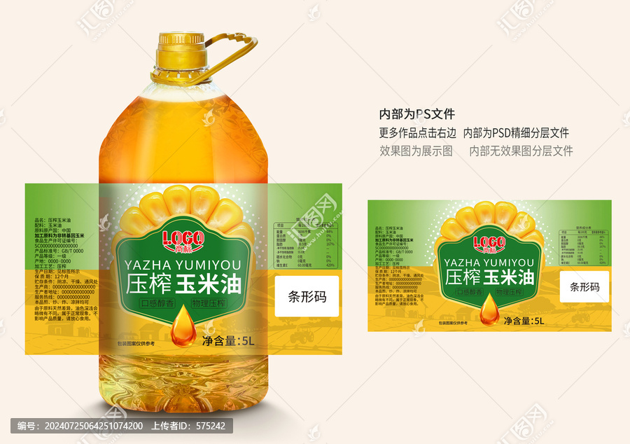 玉米油標(biāo)簽