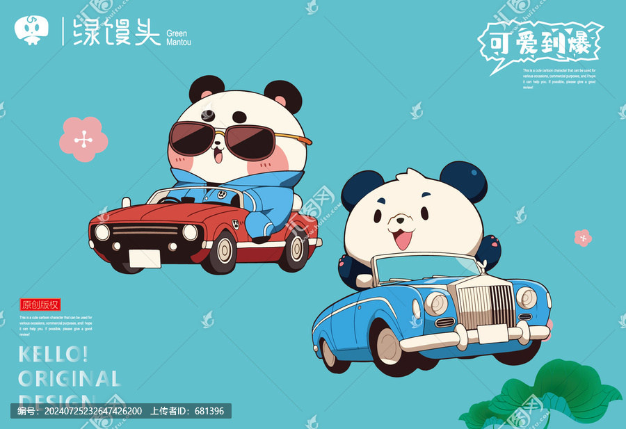 開(kāi)著卡通汽車的熊貓Q版插畫(huà)